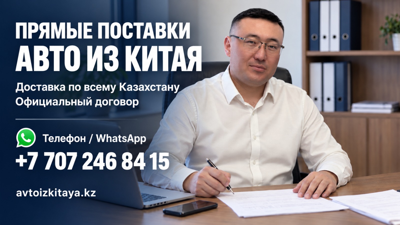 Офис AvtoIzKitaya в Алматы